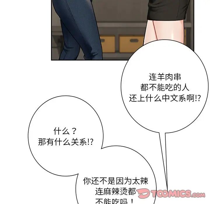 [韩国漫画] 不当朋友当恋人 剧情,女学生#[132P]-51