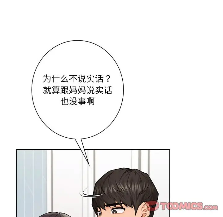 [韩国漫画] 不当朋友当恋人 剧情,女学生#[132P]-75