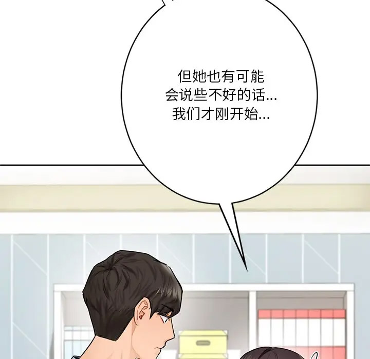 [韩国漫画] 不当朋友当恋人 剧情,女学生#[132P]-79