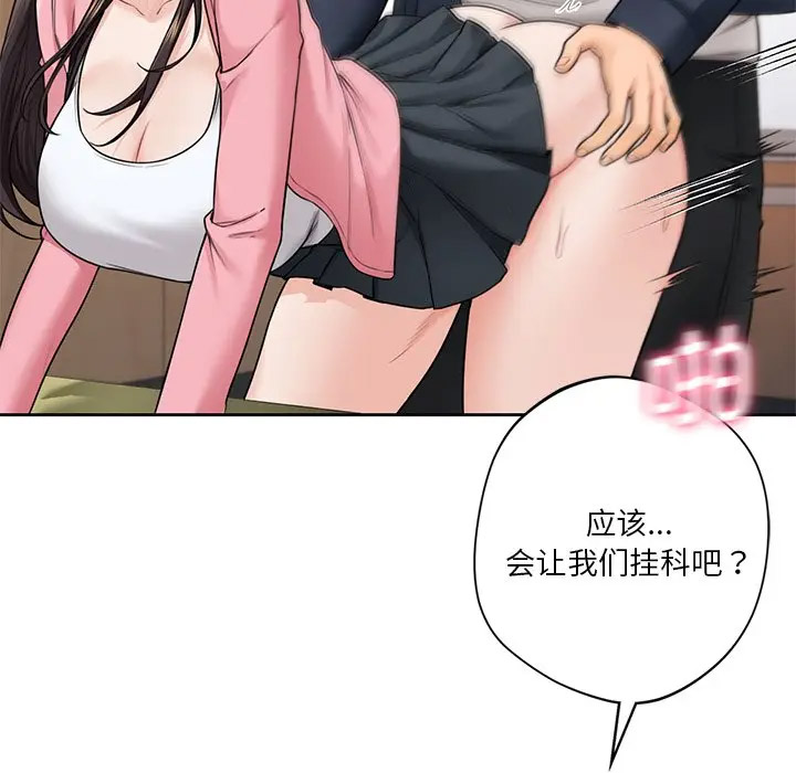 [韩国漫画] 不当朋友当恋人 剧情,女学生#[127P]-46