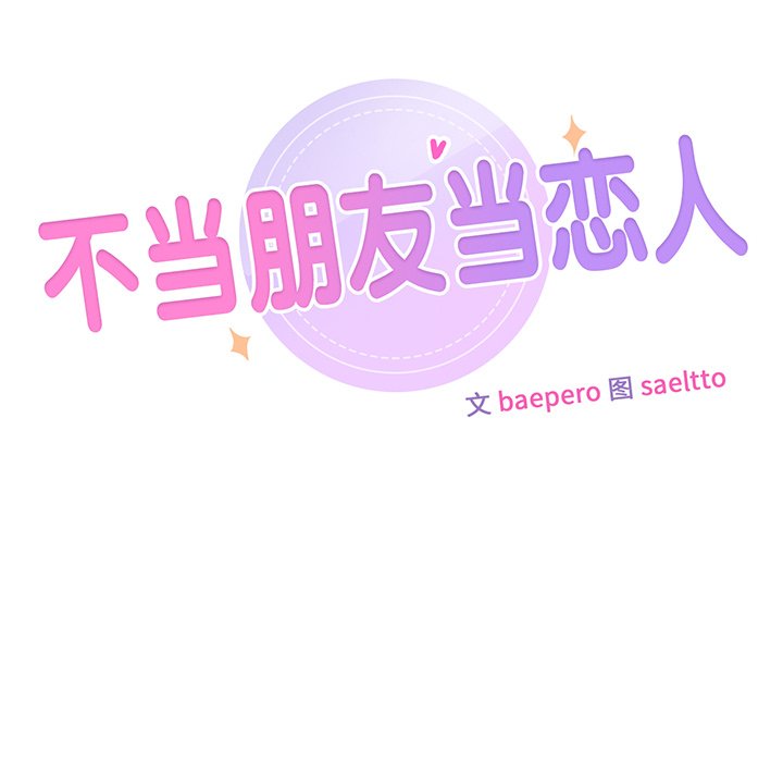 [韩国漫画] 不当朋友当恋人 剧情,女学生#[122P]-9