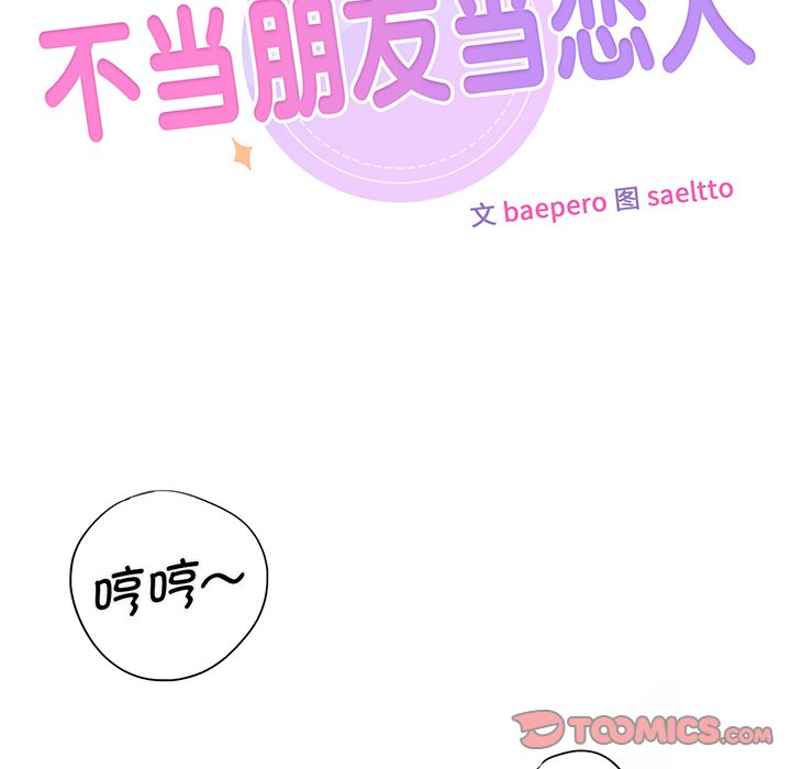[韩国漫画] 不当朋友当恋人 剧情,女学生#[165P]-45
