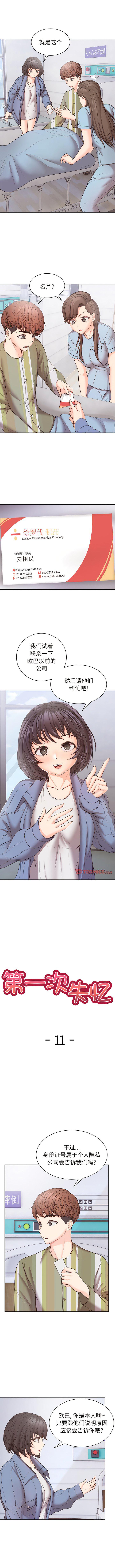 [韩国漫画] 失忆初体验 剧情,巨乳大奶#[9P]-1