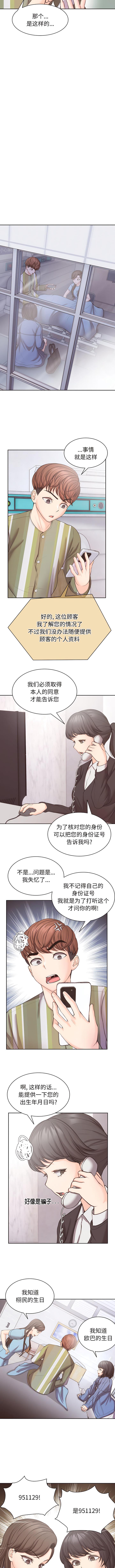 [韩国漫画] 失忆初体验 剧情,巨乳大奶#[9P]-2