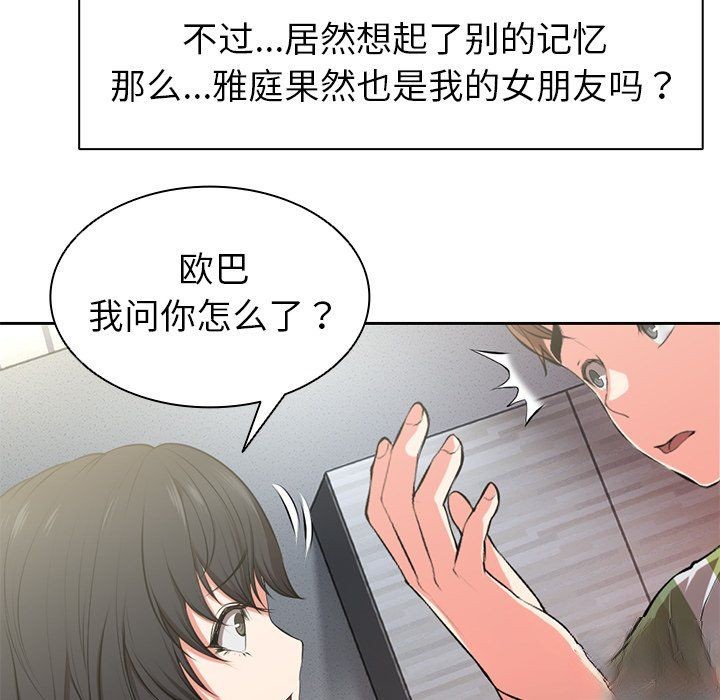 [韩国漫画] 失忆初体验 剧情,巨乳大奶#[136P]-49