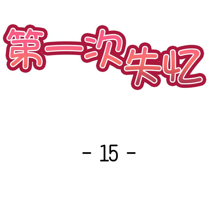 [韩国漫画] 失忆初体验 剧情,巨乳大奶#[136P]-8