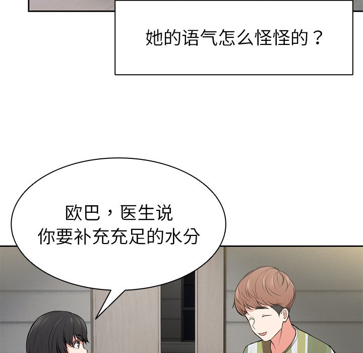 [韩国漫画] 失忆初体验 剧情,巨乳大奶#[136P]-84