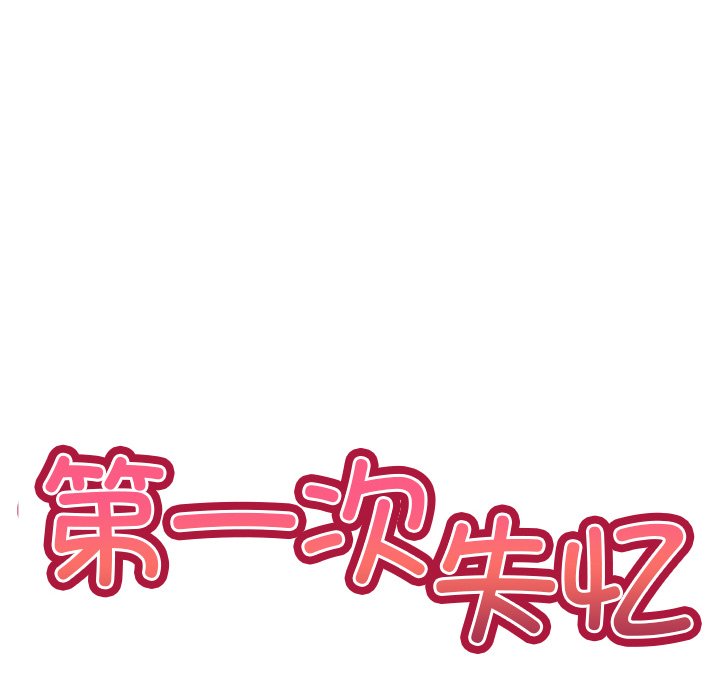 [韩国漫画] 失忆初体验 剧情,巨乳大奶#[157P]-14