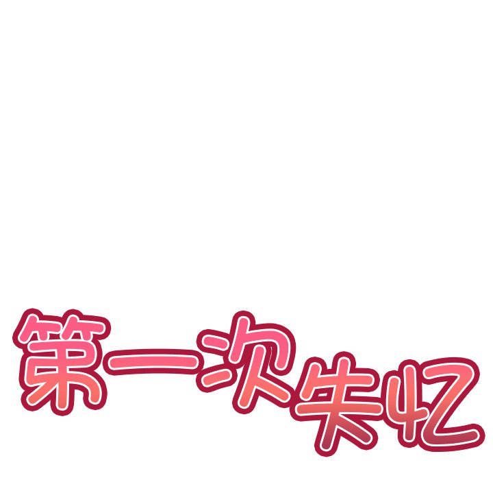 [韩国漫画] 失忆初体验 剧情,巨乳大奶#[164P]-48