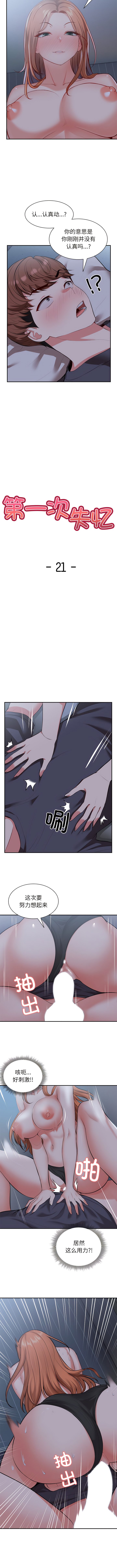 [韩国漫画] 失忆初体验 剧情,巨乳大奶#[11P]-2