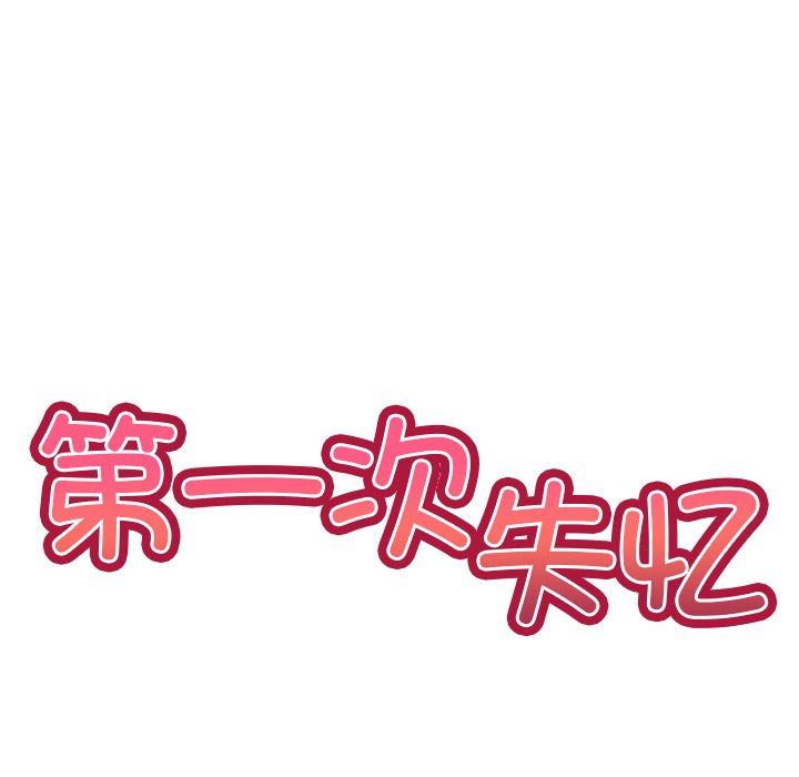 [韩国漫画] 失忆初体验 剧情,巨乳大奶#[141P]-6