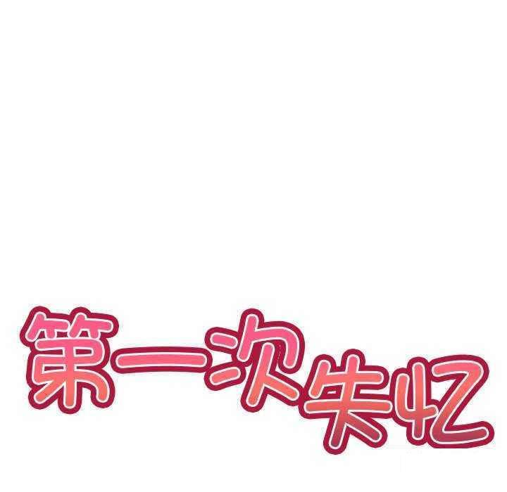 [韩国漫画] 失忆初体验 剧情,巨乳大奶#[147P]-14