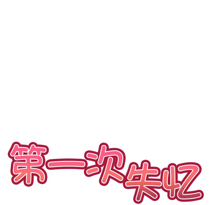 [韩国漫画] 失忆初体验 剧情,巨乳大奶#[160P]-17