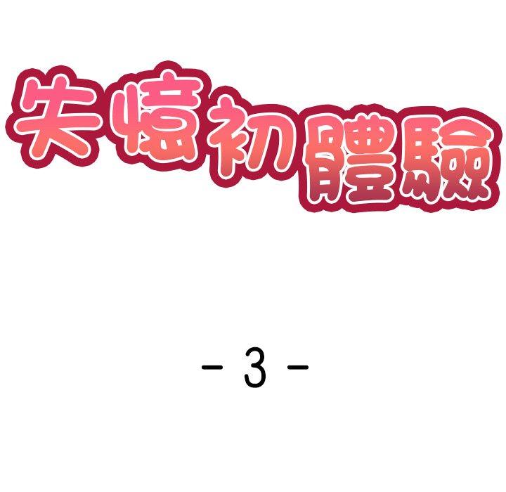 [韩国漫画] 失忆初体验 剧情,巨乳大奶#[156P]-13