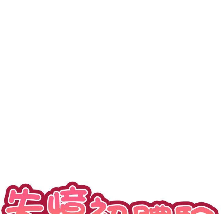 [韩国漫画] 失忆初体验 剧情,巨乳大奶#[151P]-10