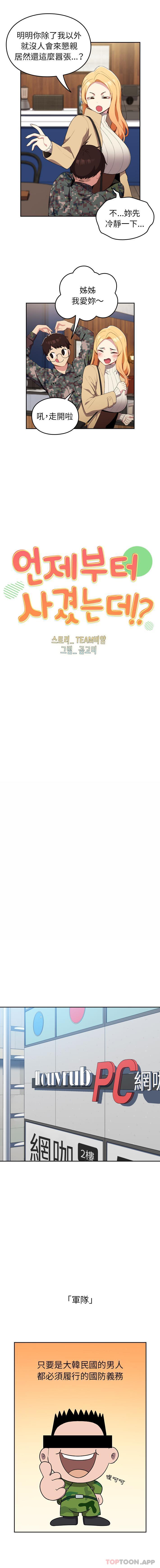 [韩国漫画] 青梅以上恋人未满 剧情,女学生#[16P]-2