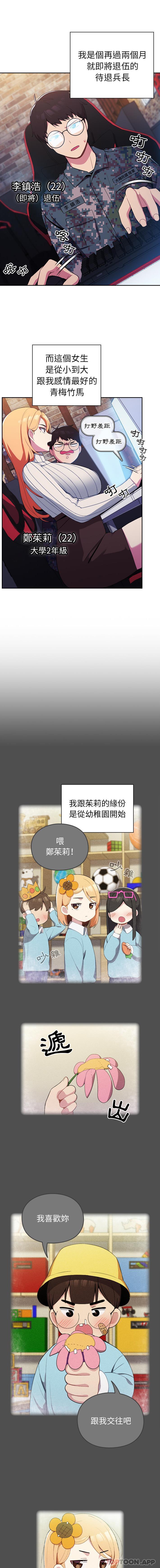 [韩国漫画] 青梅以上恋人未满 剧情,女学生#[16P]-3