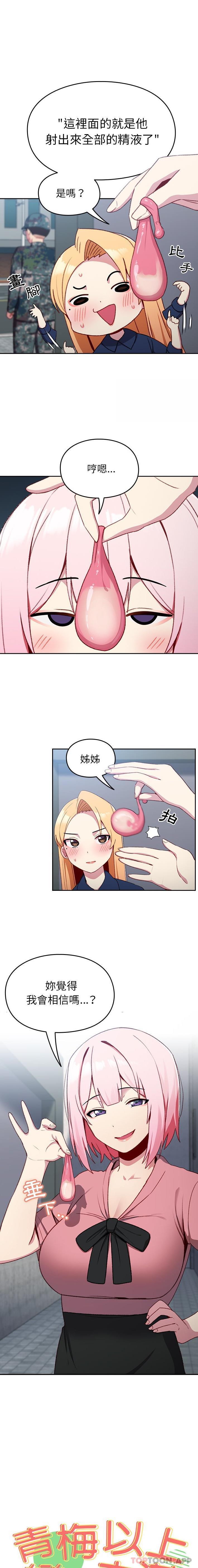 [韩国漫画] 青梅以上恋人未满 剧情,女学生#[21P]-1