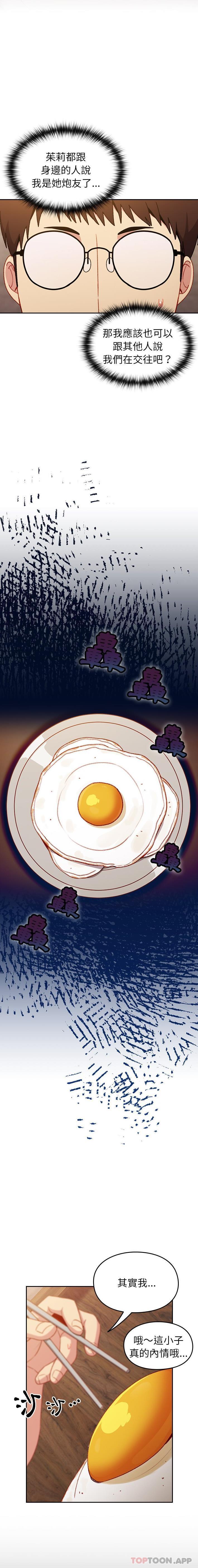 [韩国漫画] 青梅以上恋人未满 剧情,女学生#[21P]-17