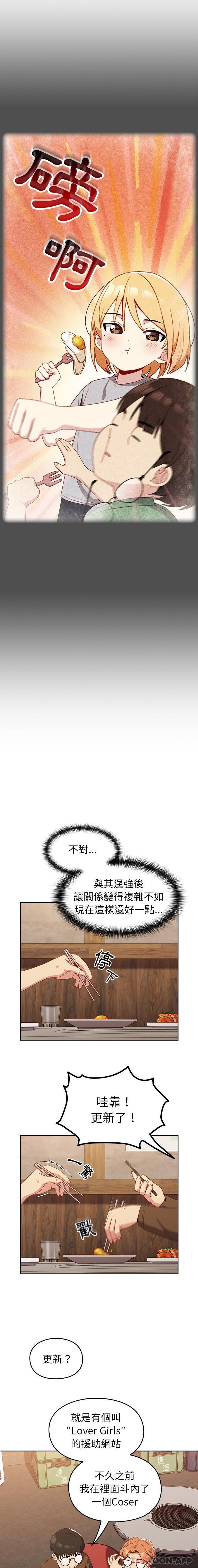 [韩国漫画] 青梅以上恋人未满 剧情,女学生#[21P]-18