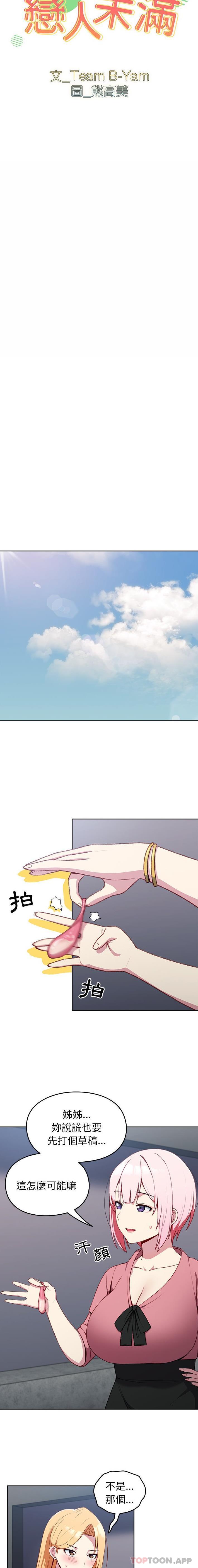 [韩国漫画] 青梅以上恋人未满 剧情,女学生#[21P]-2