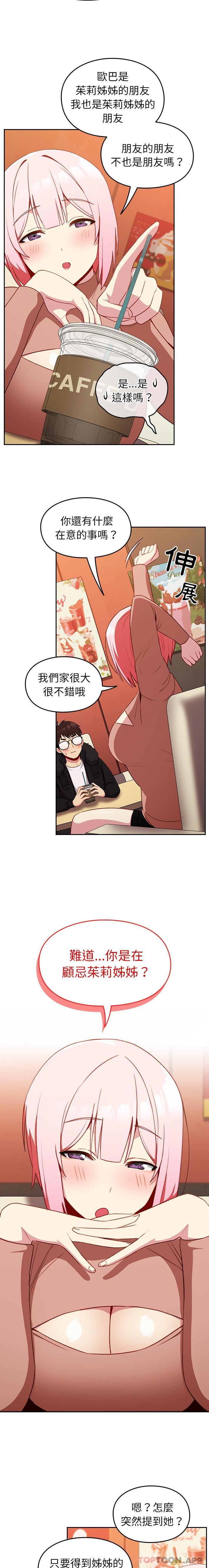 [韩国漫画] 青梅以上恋人未满 剧情,女学生#[21P]-18