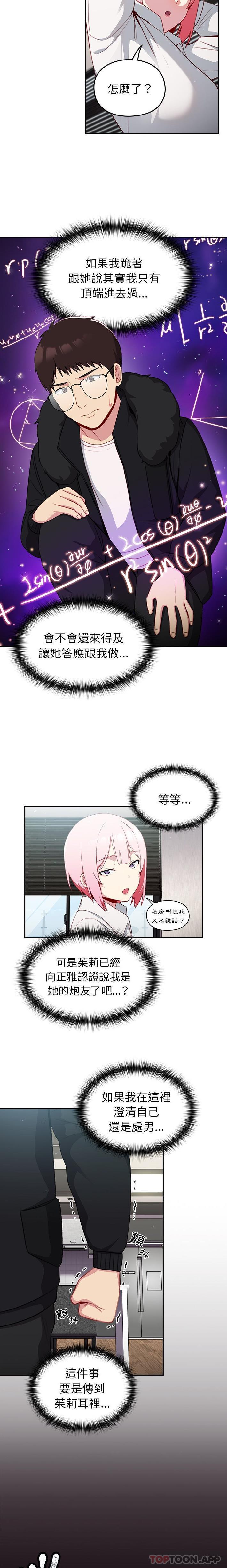 [韩国漫画] 青梅以上恋人未满 剧情,女学生#[21P]-17