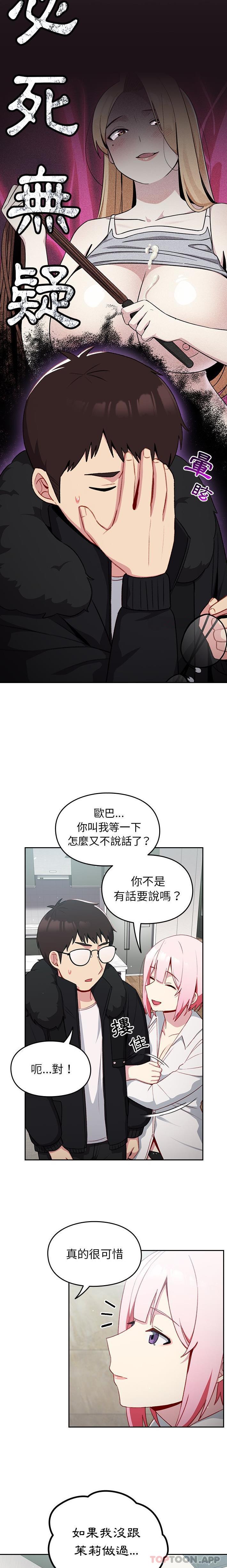 [韩国漫画] 青梅以上恋人未满 剧情,女学生#[21P]-18