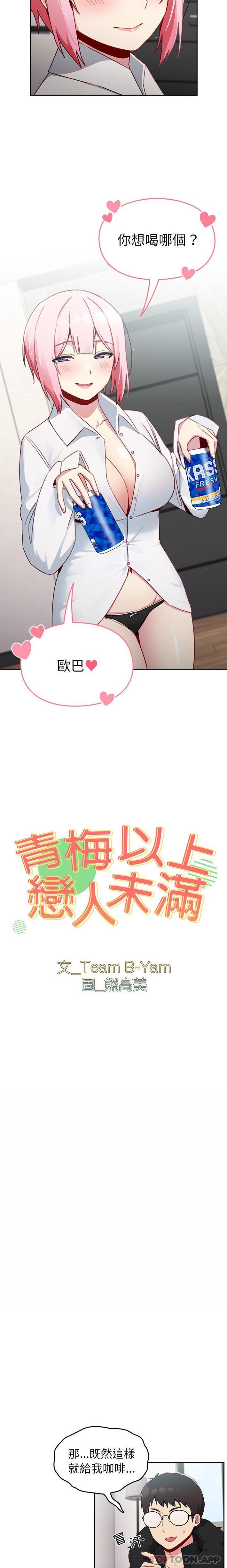 [韩国漫画] 青梅以上恋人未满 剧情,女学生#[21P]-2