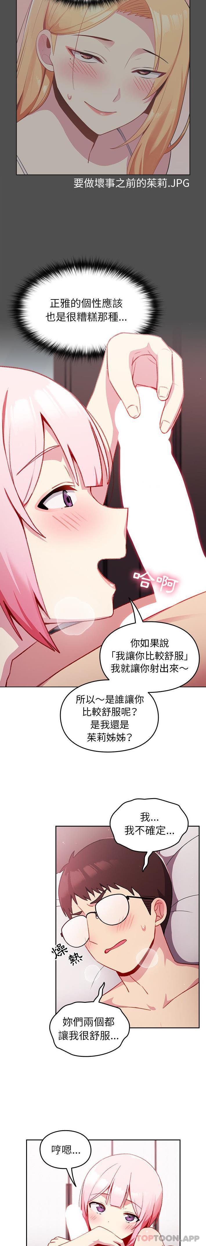 [韩国漫画] 青梅以上恋人未满 剧情,女学生#[21P]-16