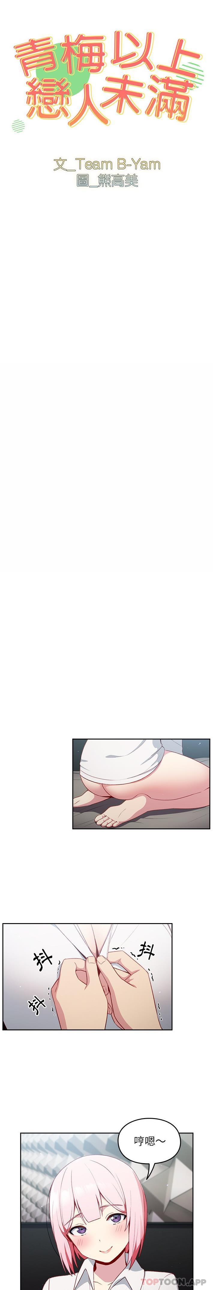 [韩国漫画] 青梅以上恋人未满 剧情,女学生#[21P]-2