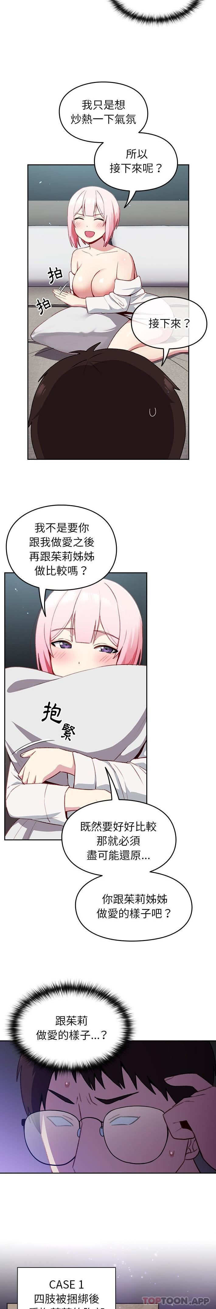 [韩国漫画] 青梅以上恋人未满 剧情,女学生#[21P]-7