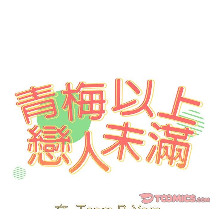 [韩国漫画] 青梅以上恋人未满 剧情,女学生#[143P]-25