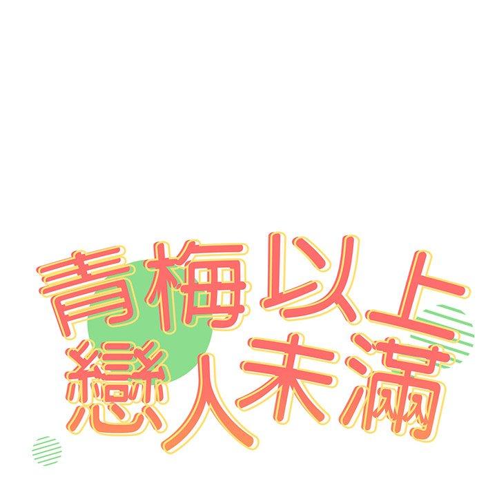 [韩国漫画] 青梅以上恋人未满 剧情,女学生#[146P]-16