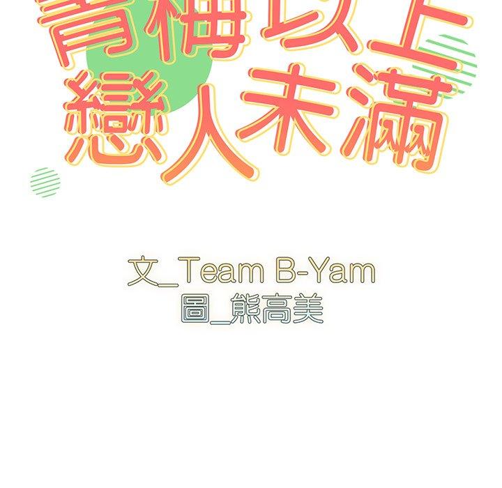 [韩国漫画] 青梅以上恋人未满 剧情,女学生#[158P]-11