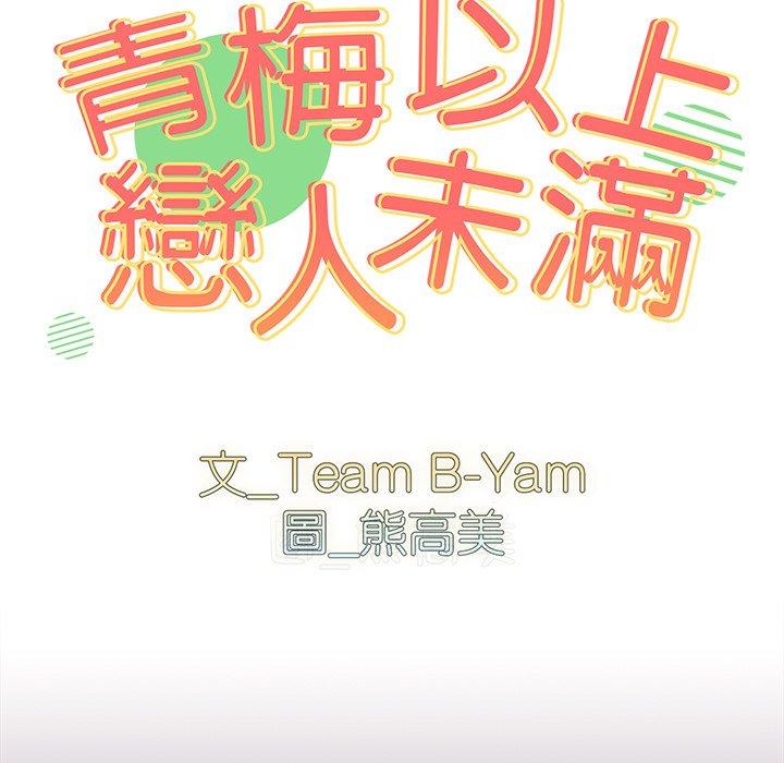 [韩国漫画] 青梅以上恋人未满 剧情,女学生#[130P]-13