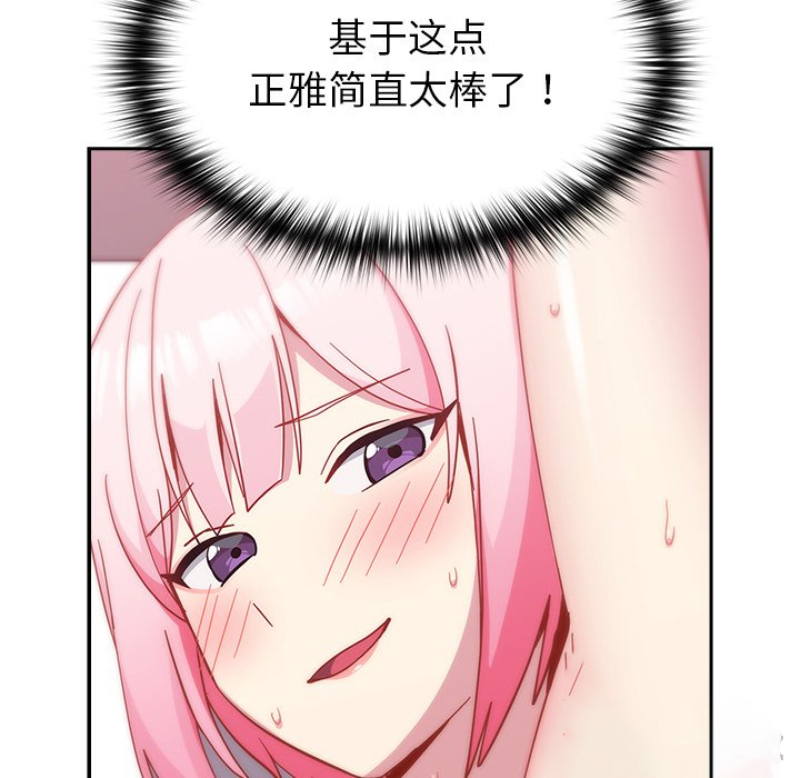 [韩国漫画] 青梅以上恋人未满 剧情,女学生#[185P]-161