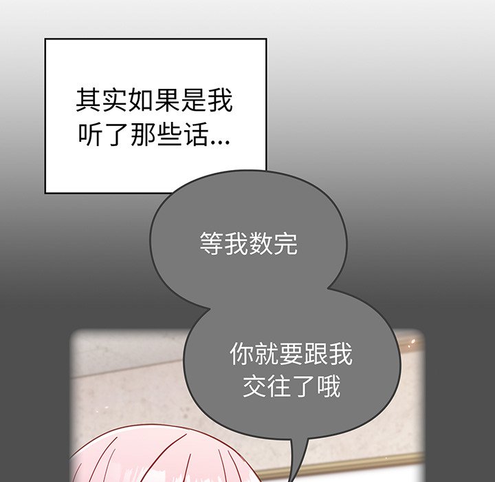 [韩国漫画] 青梅以上恋人未满 剧情,女学生#[168P]-146