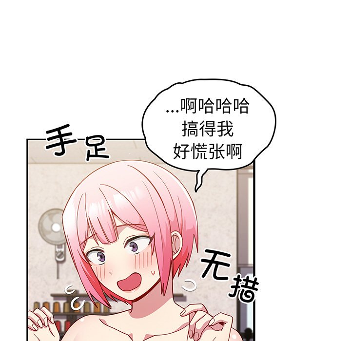 [韩国漫画] 青梅以上恋人未满 剧情,女学生#[168P]-80