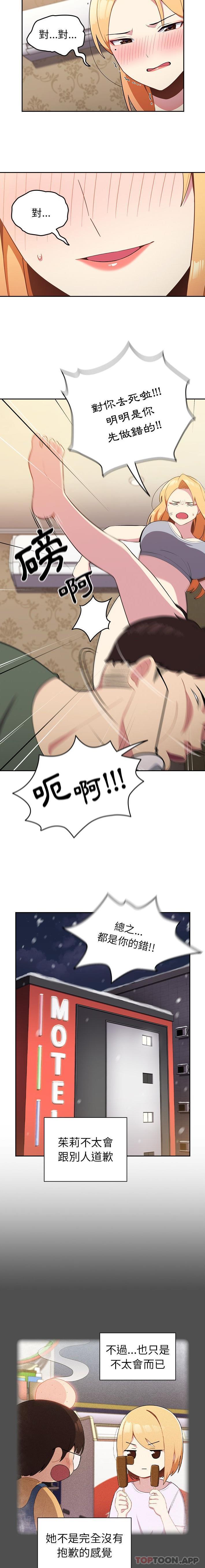 [韩国漫画] 青梅以上恋人未满 剧情,女学生#[16P]-5