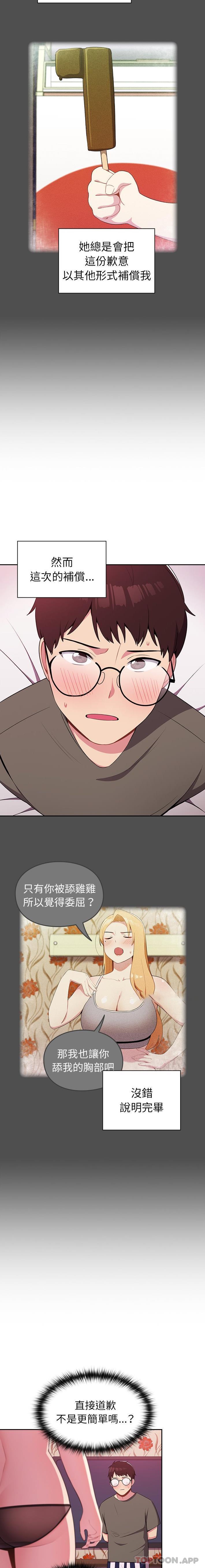 [韩国漫画] 青梅以上恋人未满 剧情,女学生#[16P]-6