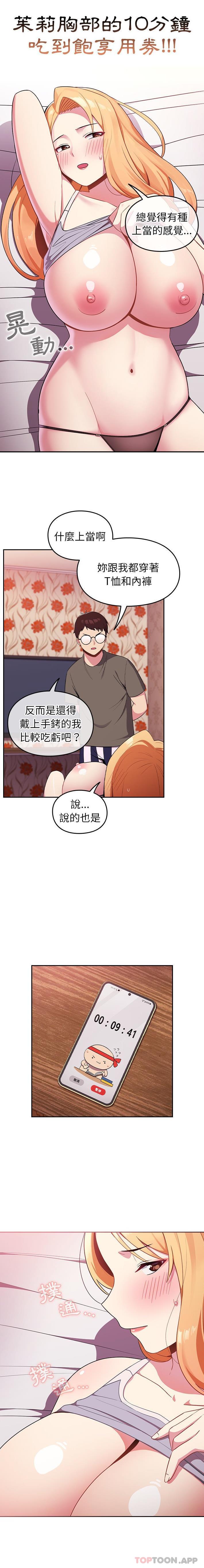 [韩国漫画] 青梅以上恋人未满 剧情,女学生#[16P]-8