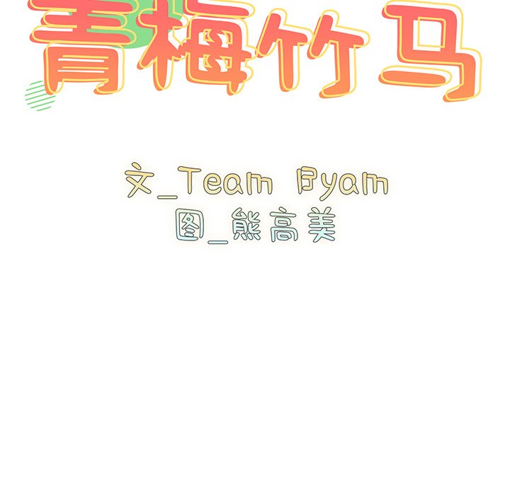 [韩国漫画] 青梅以上恋人未满 剧情,女学生#[161P]-32