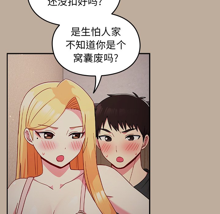 [韩国漫画] 青梅以上恋人未满 剧情,女学生#[150P]-103