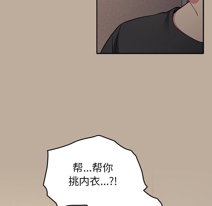 [韩国漫画] 青梅以上恋人未满 剧情,女学生#[150P]-71