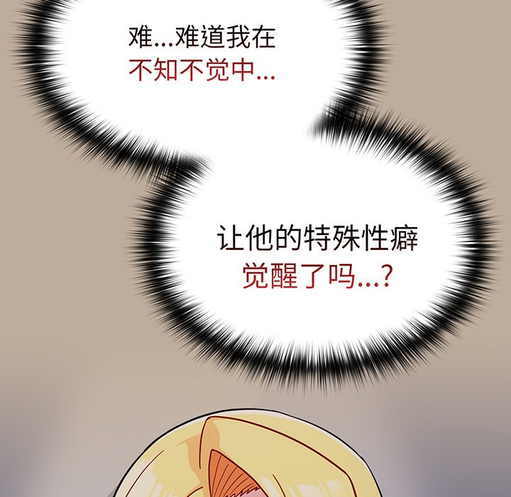 [韩国漫画] 青梅以上恋人未满 剧情,女学生#[153P]-108