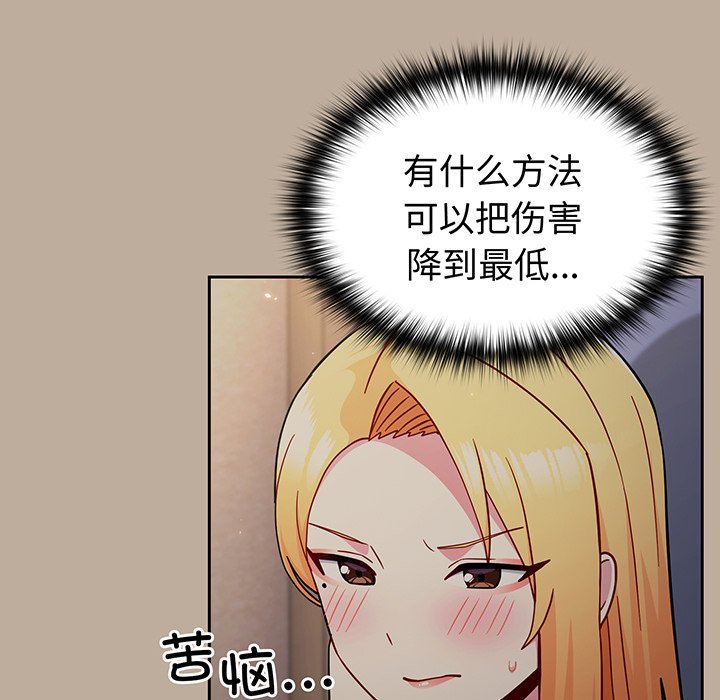 [韩国漫画] 青梅以上恋人未满 剧情,女学生#[153P]-140