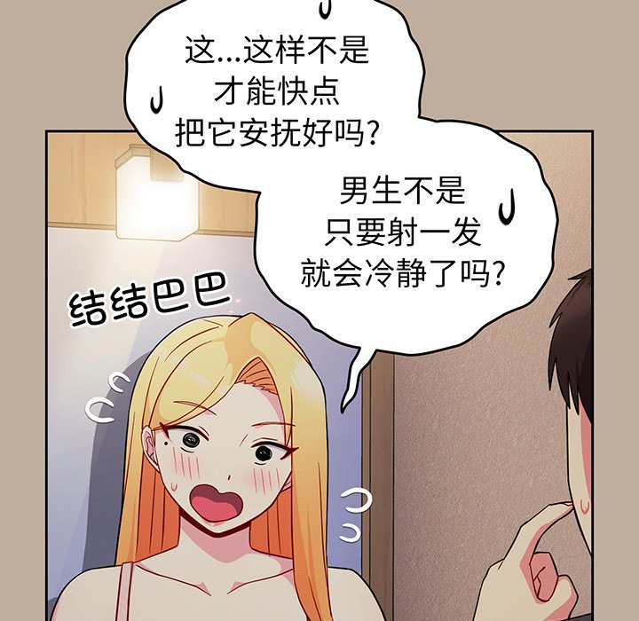 [韩国漫画] 青梅以上恋人未满 剧情,女学生#[153P]-86