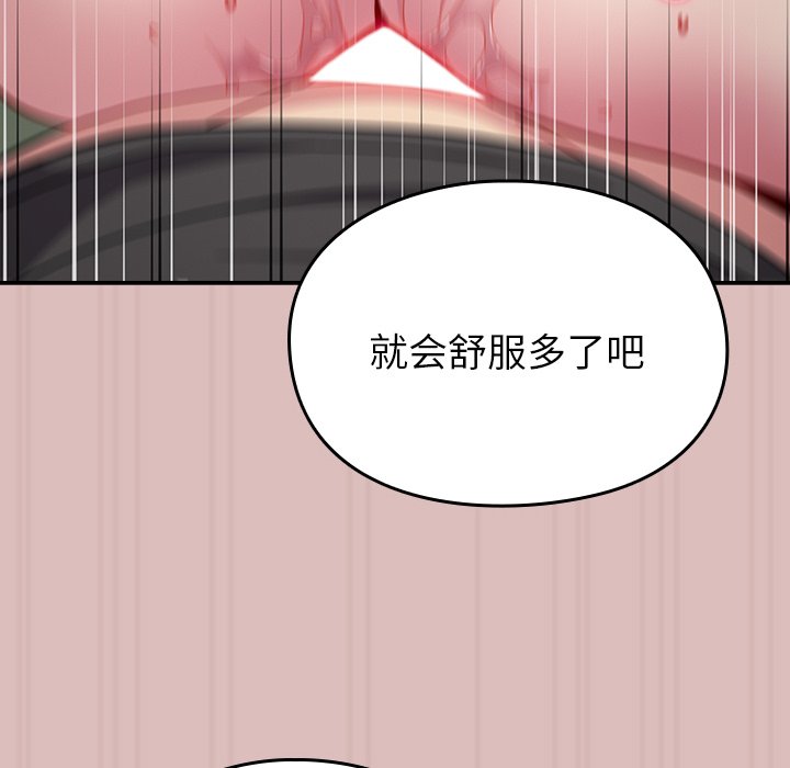 [韩国漫画] 青梅以上恋人未满 剧情,女学生#[158P]-125