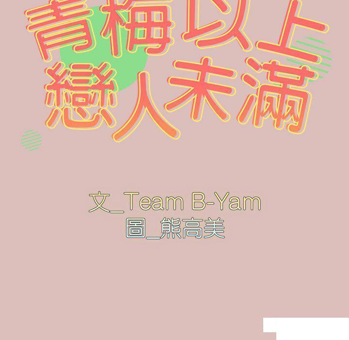[韩国漫画] 青梅以上恋人未满 剧情,女学生#[152P]-11